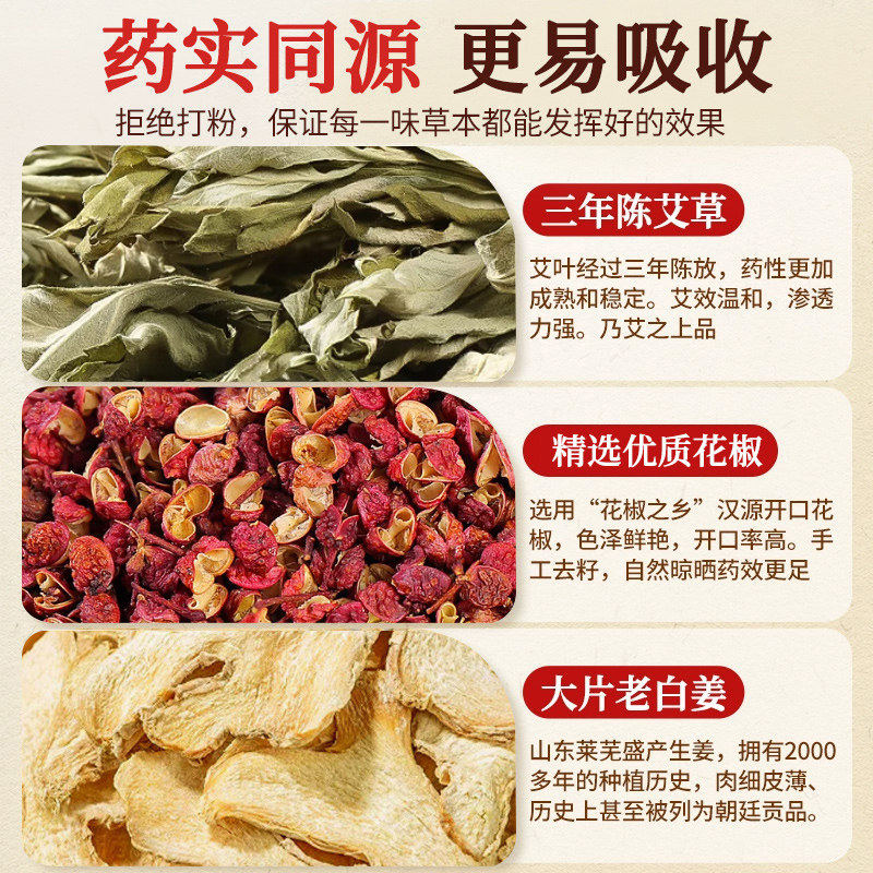 花椒泡脚药包艾草叶生姜排毒去湿气助睡眠驱寒通经络艾叶老姜足浴,淘宝优惠券,粉丝福利购,淘宝优惠卷