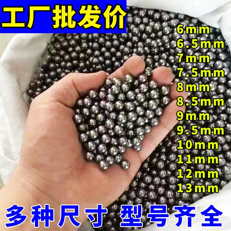特价小钢珠无水无油6 6.5 7 7.5 8 8.5 9 9.5毫米10 11 12mm包邮 - 图1