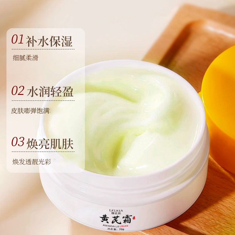 老牌国货黄芪霜保湿补水淡化痘印滋润提亮去细纹去黄黄芪霜