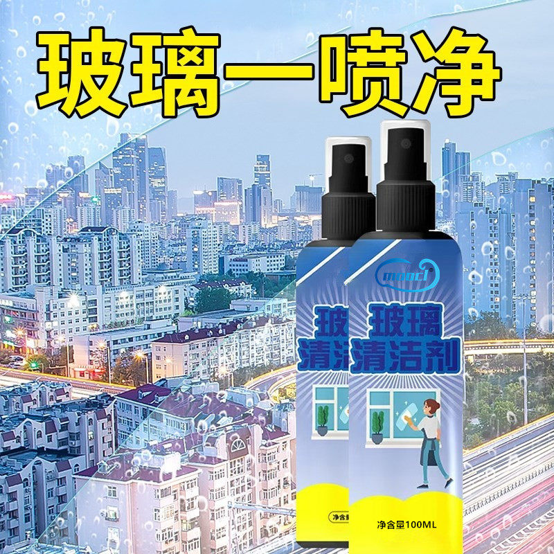 玻璃清洁剂1瓶多用100ML,淘宝优惠券,粉丝福利购,淘宝优惠卷