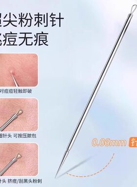 细胞夹超强咬合力黑头镊子美容院专用粉刺针痘痘针清洁闭口针