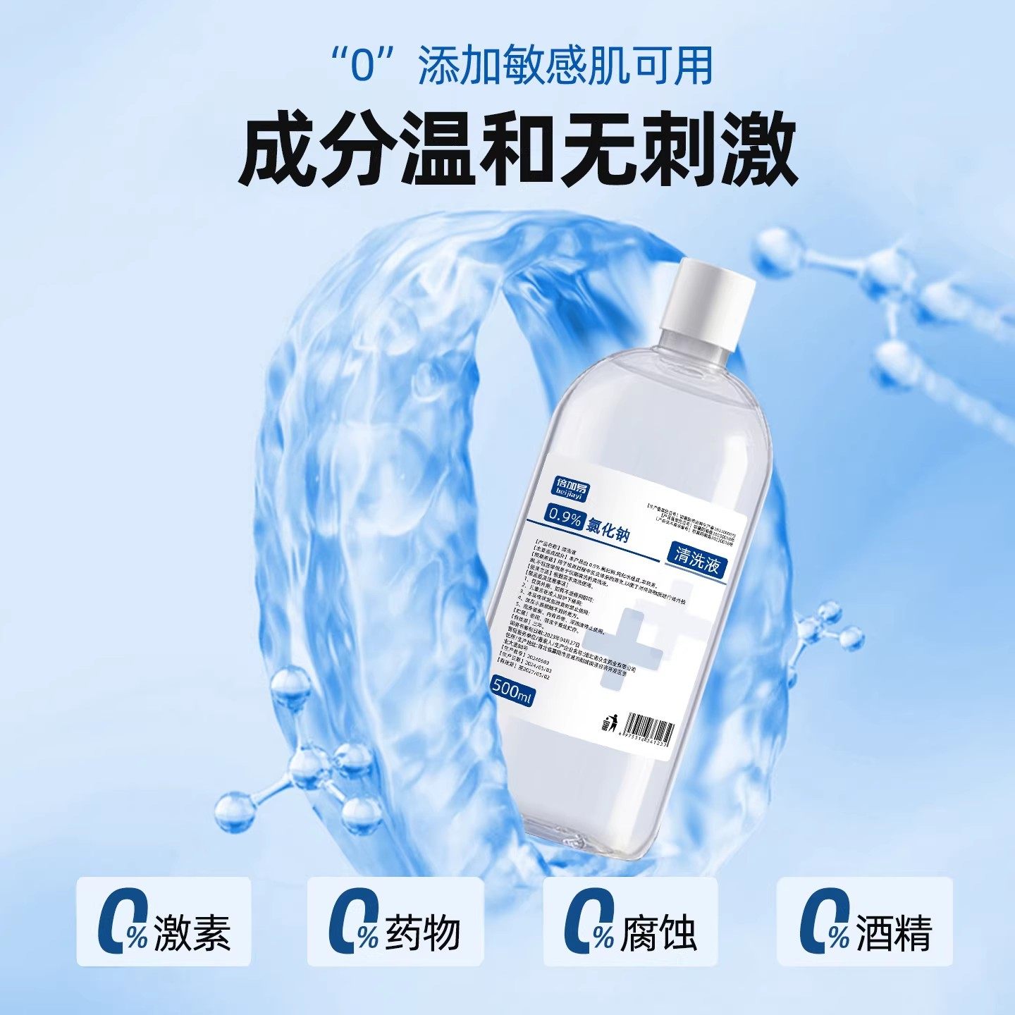 医用0.9%生理性盐水氯化钠清洗液500ml敷脸湿敷洗鼻漱口清洗伤口,淘宝优惠券,粉丝福利购,淘宝优惠卷