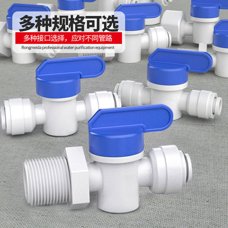 净水器水管接头弯头2分三通3分球阀门快接净水机配件大全漏水4分