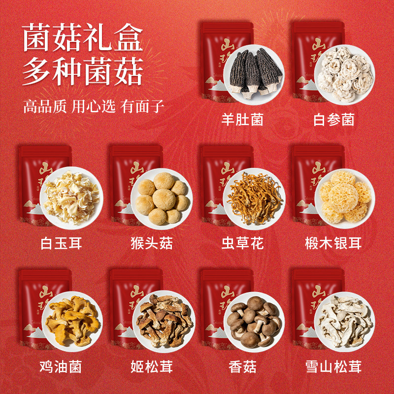 年货礼盒送礼云南土特产礼包山珍菌菇礼盒羊肚菌野生菌干货汤料包,淘宝优惠券,粉丝福利购,淘宝优惠卷