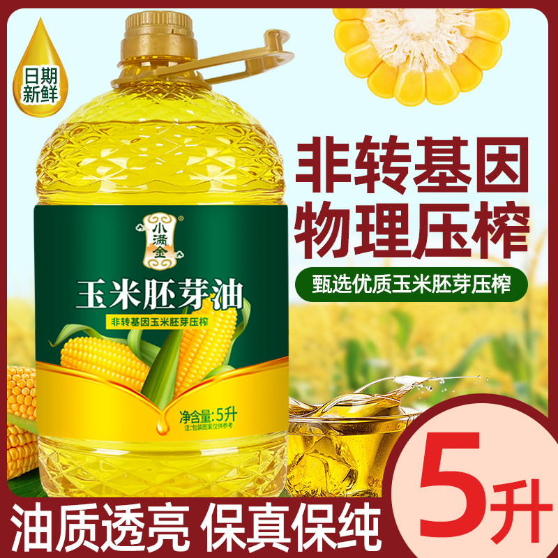 正品一级玉米油非转基因压榨食用油家用炒菜油5升胚芽烘焙大桶,淘宝优惠券,粉丝福利购,淘宝优惠卷