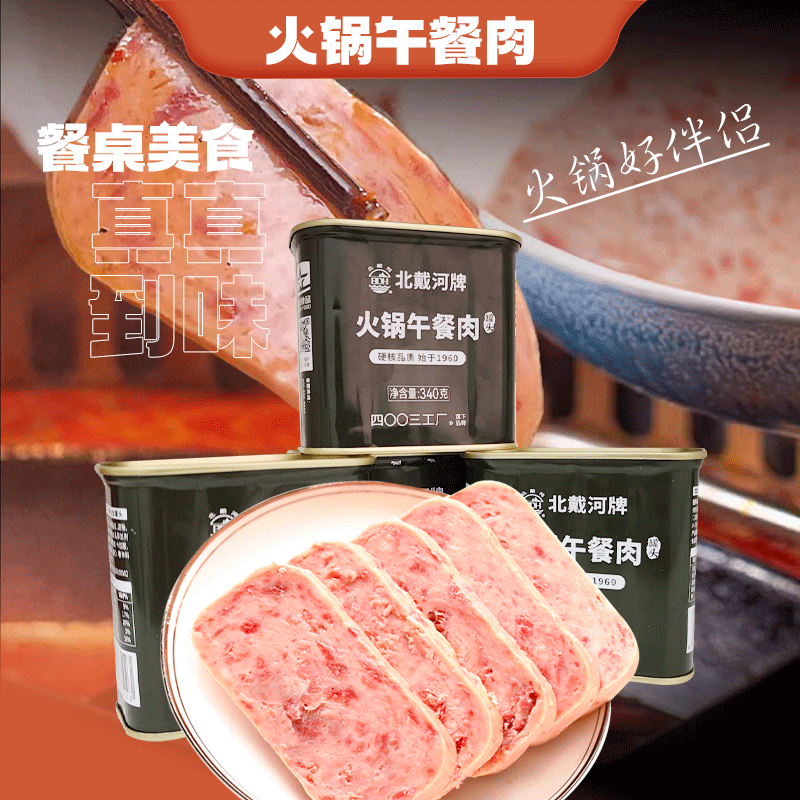 北戴河火锅午餐肉罐头即食340g/罐猪肉罐头 含鸡肉 - 图0