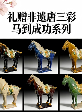 洛阳唐三彩陶瓷小马文创艺术品手办小胖马伴手桌面装饰品非遗六骏