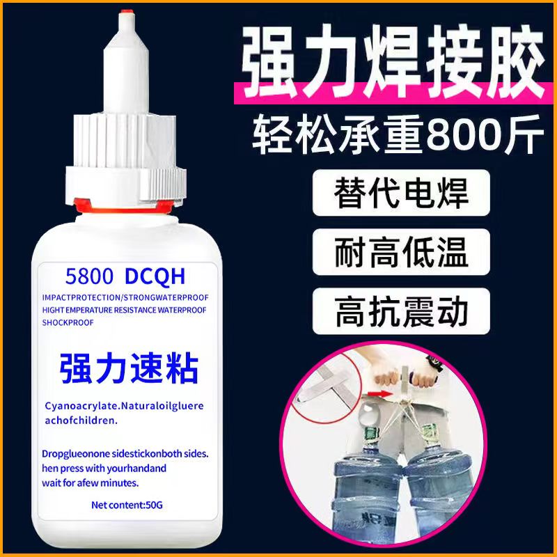 进口5800强力胶水焊接剂粘鞋补鞋塑料粘陶瓷金属油性速干防水胶鞋胶快干鞋子皮革大理石电焊耐高温 - 图1