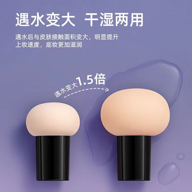 蘑菇头美妆蛋化妆海绵粉扑细腻不吃粉气垫BB散粉彩妆蛋干湿两用