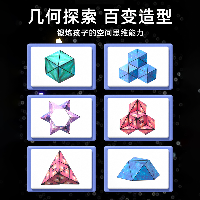 3D立体几何磁性魔方空间思维训练器超炫益智磁力异形百变儿童玩具 - 图0