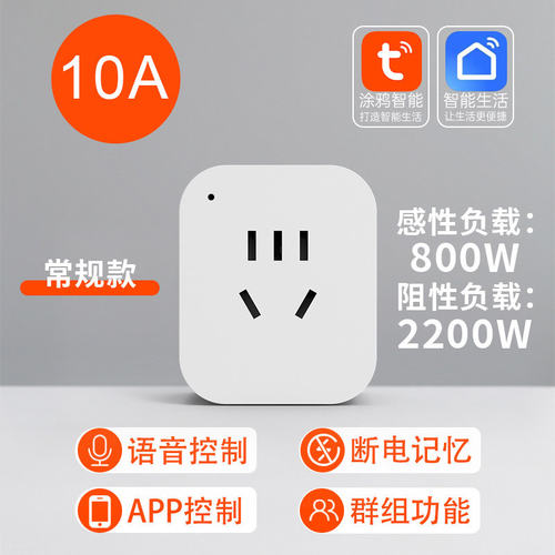 智能插座插头涂鸦wifi手机远程APP控制定时开关电量语音计量安全 - 图0