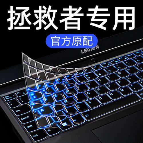 键盘膜拯救者Y9000PR7000P笔记本Y7000P电脑R9000P保护膜全覆盖超薄 - 图0
