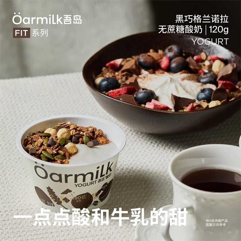 Oarmilk吾岛酸奶格兰诺拉0蔗糖酸奶黑巧克力谷物无蔗糖拌酸奶120g,淘宝优惠券,粉丝福利购,淘宝优惠卷