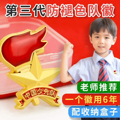 Новая версия эмблемы молодой команды пионеров не выцветана в штучной упаковке