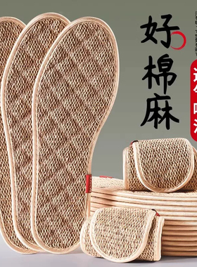 艾草除臭棉麻鞋垫男款男士吸汗防臭透气手工留香千层纯亚麻布皮鞋