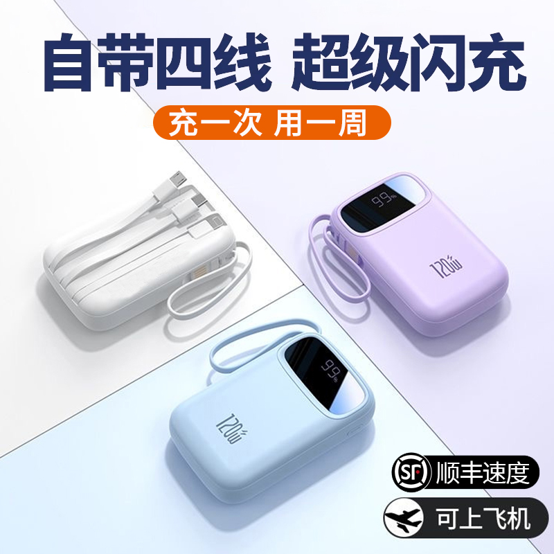 3C认证充电宝2025大容量新款20000毫安便携自带线超级快充移动电源适用华为苹果专用官方正品旗舰店可上飞机 - 图1
