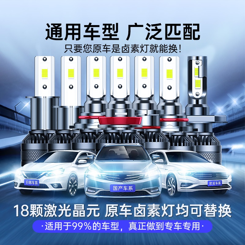 led汽车大灯h1灯泡h7超亮h4远近一体9005改装9012车灯h11激光强光