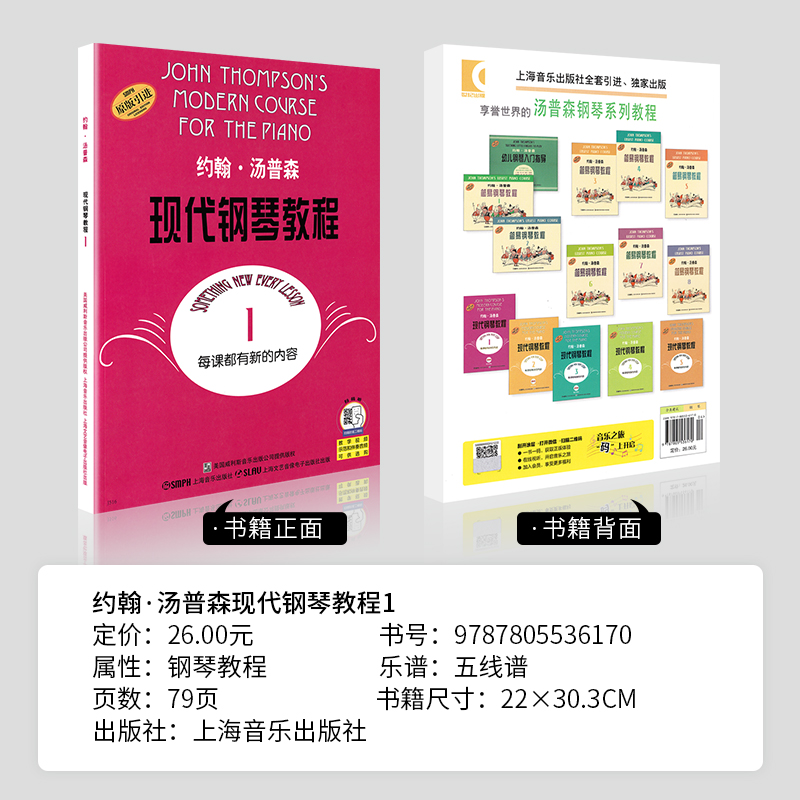 大汤1 约翰汤普森现代钢琴教程琴谱大全书 汤姆森简易钢琴教程1册幼儿童成年人自学大汤钢琴书 初学者入门零基础教材乐曲谱 大汤一