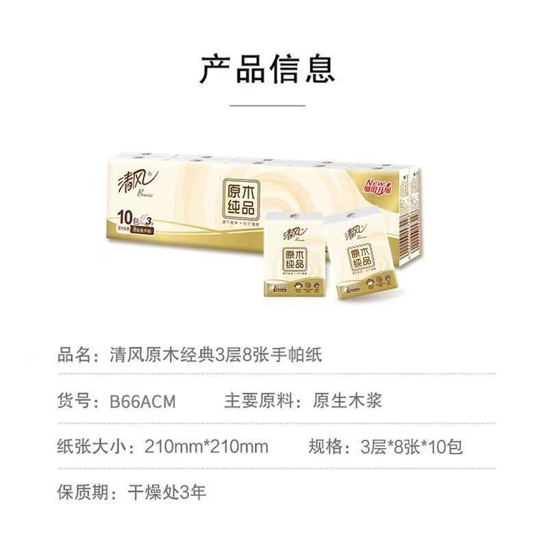 【90包超值】清风手帕纸原木纯品3层纸巾宝宝无香面巾纸餐巾纸,淘宝优惠券,粉丝福利购,淘宝优惠卷