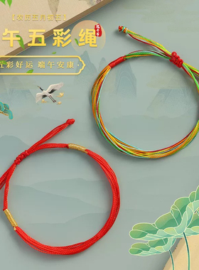 端午节五彩绳手链手工编织
