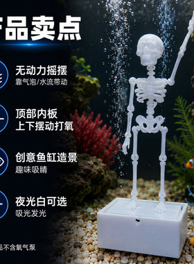 跳舞骷髅装饰摆件鱼缸造景摆件