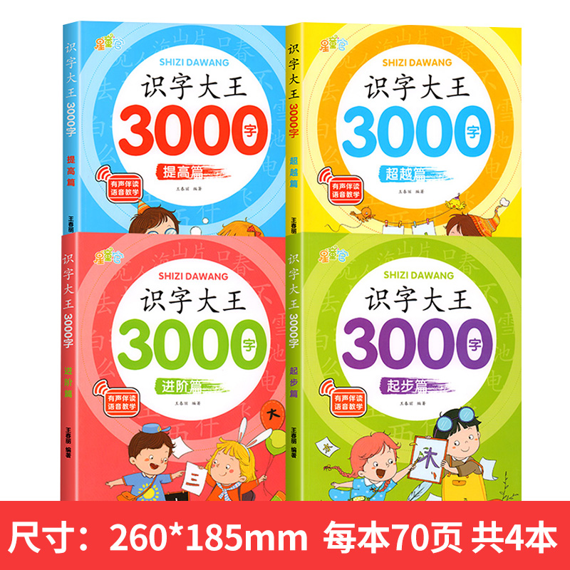 儿童识字大王3000字会说话的汉字启蒙早教书籍幼儿园宝宝小学生一年级学前认字教材教具卡片幼儿幼小衔接看图识字书有声认知拼音 - 图3