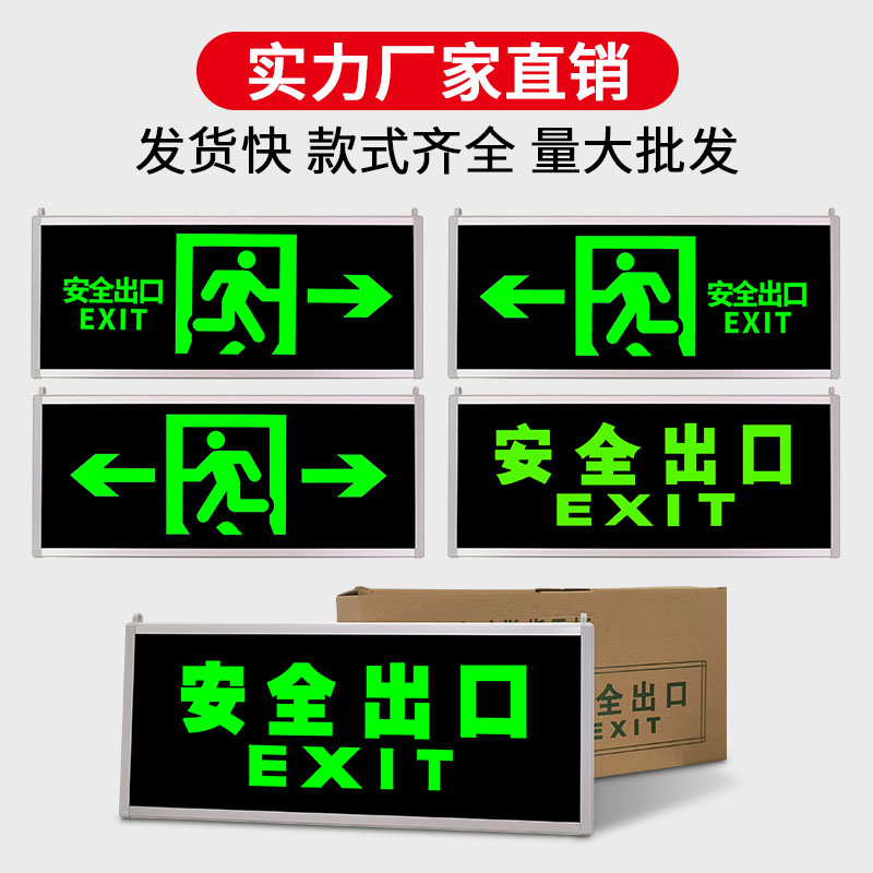 免接电安全出口指示牌自发光逃生通道标识疏散标志应急插电照明 - 图2