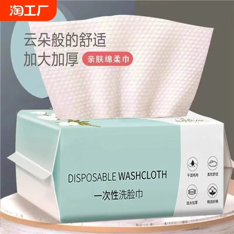 洗脸巾一次性洗面巾旅行装洁面巾加厚抽取式卸妆亲肤便携柔软舒适