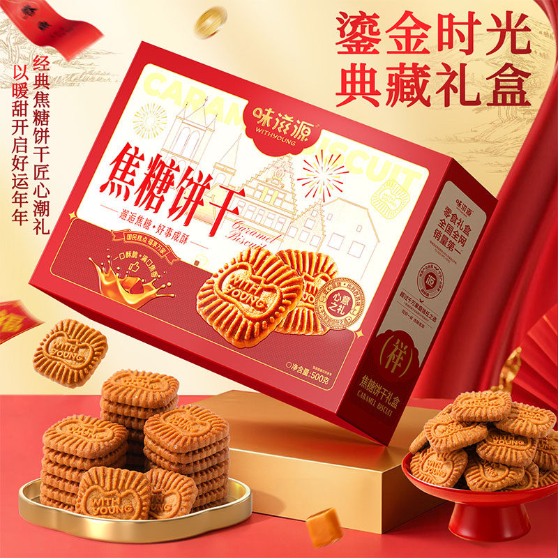 焦糖饼干礼盒比利时风味咖啡休闲小零食年货节送礼新年桃酥沙琪玛