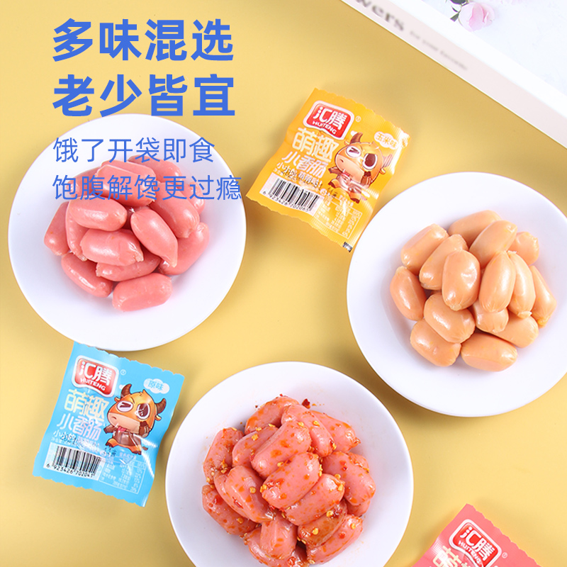 拇指肠子弹肠台式烤肠即食小香肠儿童休闲食品火腿肠零食小吃解馋