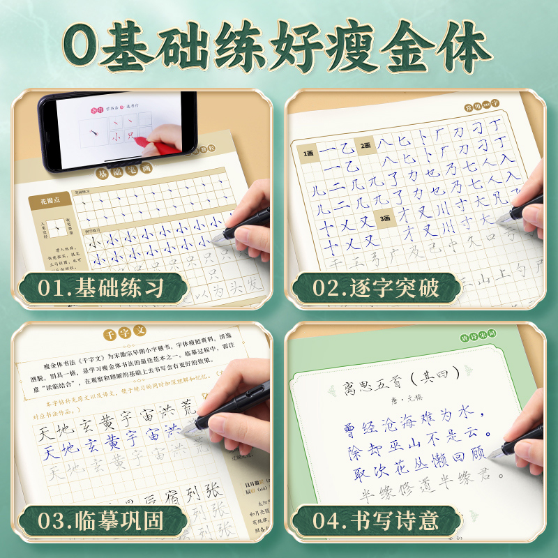 瘦金体练字帖硬笔入门字帖初学者专用宋徽宗钢笔女士描红速成练字男生女生漂亮字体行楷书法初中生高中生古诗词字贴笔画练习书写 - 图1