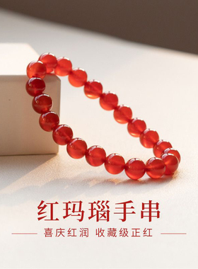 正品冰透红玛瑙小米粒手链女百搭红色本命年男女礼物百搭气质手串