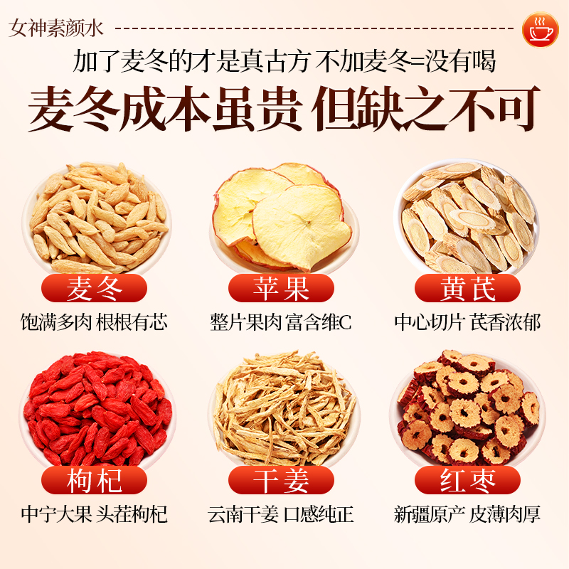 苹果黄芪水麦冬红枣枸杞茶调理女生素颜水暗黄补气养血女人养生茶,淘宝优惠券,粉丝福利购,淘宝优惠卷