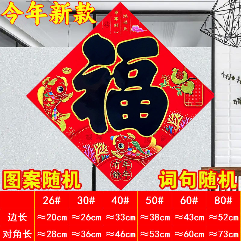 过年2026马年福字烫金纸质斗方门贴墙贴春节大门装饰特大号新款,淘宝优惠券,粉丝福利购,淘宝优惠卷