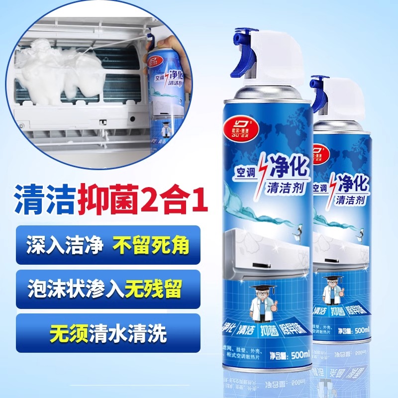 空调清洗剂家用免拆免洗挂机内机泡沫柜机杀菌消毒除臭清洁剂外机 - 图0