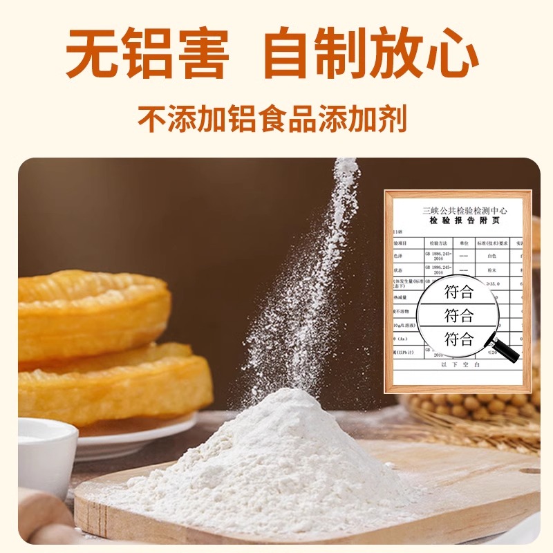 安琪复配香脆皮油条粉无铝专用泡打粉家用小包膨松剂油条精炸双效 - 图1