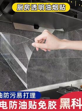 透明厨房防油贴纸耐高温防水防油