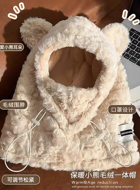 可爱加厚毛绒小熊帽子围巾一体女秋冬季韩版保暖护耳帽骑车防寒潮