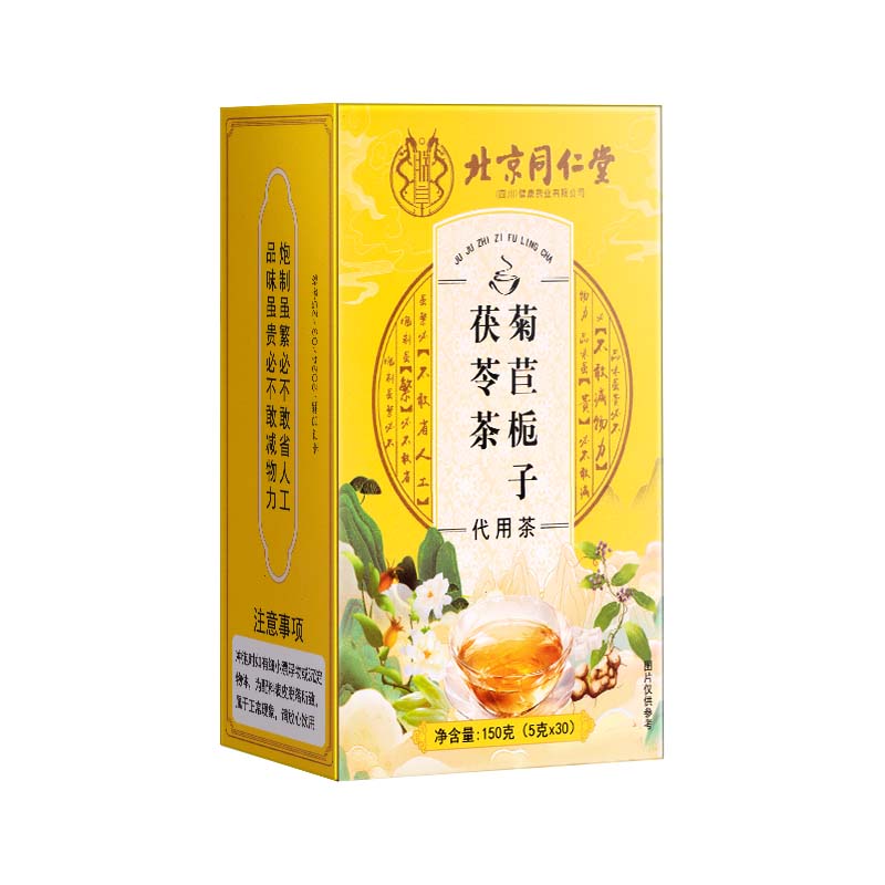 北京同仁堂菊苣栀子茶降桑叶尿酸酸茶官方旗舰店养生茶排茯苓茶 - 图3