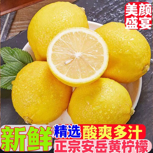 四川安岳黄柠檬新鲜水果当季整箱奶茶店商用皮薄汁多酸甜青香特产 - 图1
