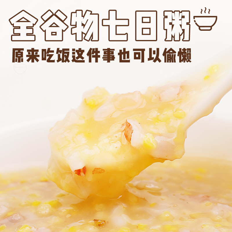 野三坡早餐七日杂粮粥原材料糙米八宝粥五谷杂粮粥主食搭配粗粮-图0