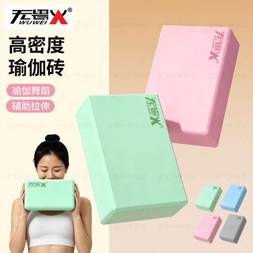 无畏瑜伽砖高密度舞蹈练功砖压腿砖足弓训练脚踝体态练习环保材质 - 图0