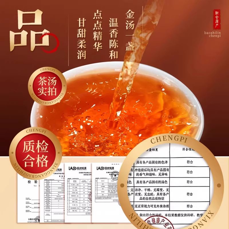 正宗新会老陈皮中药材正品泡水喝橘子皮20年广东特产官方旗舰店 - 图2