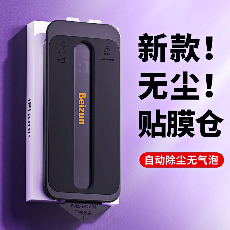 贝尊适用苹果15promax钢化膜康宁无尘仓iphone15/14手机膜13防爆膜12高清膜ip14pro贴膜神器15plus全屏指纹-图2