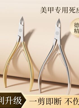 特价促销指甲钳子美甲工具手指甲专业级去死皮美甲用剪刀鹰嘴钳