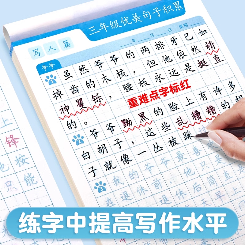 优美句子积累字帖练字帖小学生专用米字格每日一练三四年级好词好句好段写字语文作文习本五六一二3儿童钢笔硬笔书法4楷书词语看图-图2