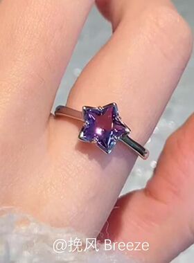 「向晚书」超闪紫色星星闪钻戒指精致简约百搭食指戒女