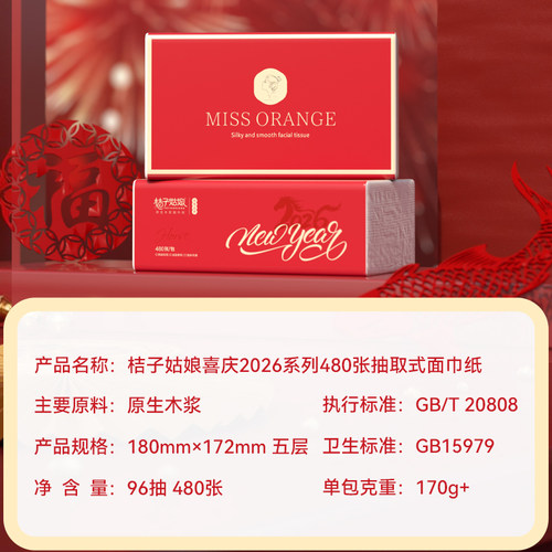 桔子姑娘加大悬挂抽纸大包家用下取式餐巾纸壁挂加厚卫生纸巾新年 - 图0
