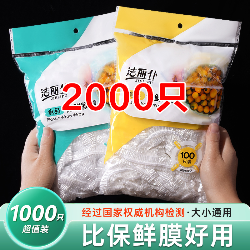 一次性保鲜膜罩套食品级专用保险套保鲜袋家用冰箱碗盖松紧口厨房