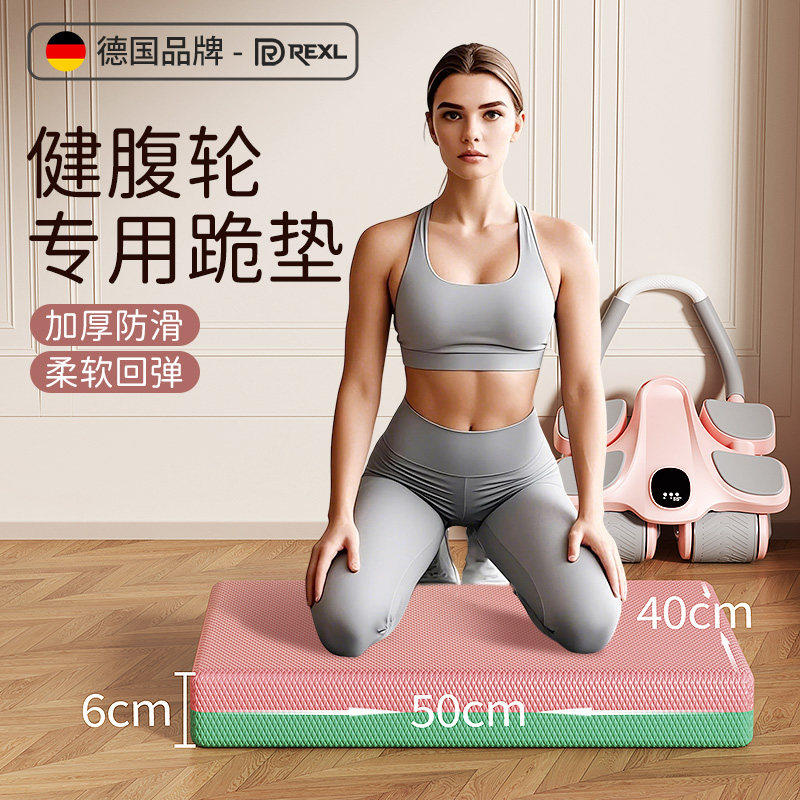 德国-REXL/健腹轮专用垫平板支撑防滑健身平衡垫跪垫加厚核心训练,淘宝优惠券,粉丝福利购,淘宝优惠卷